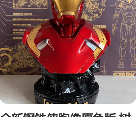 全新钢铁侠胸像原色版 树脂 雕像 摆件 手...