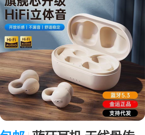 包邮蓝牙耳机 无线骨传导运动耳机 不入耳夹...