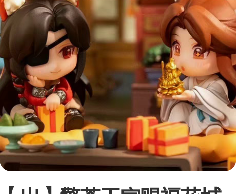 【出】擎苍天官赐福花城谢怜生日花栖椿岁Q版...