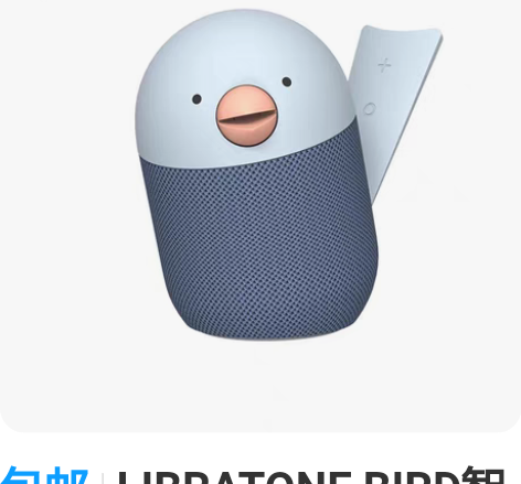 包邮LIBRATONE BIRD智能蓝牙音...