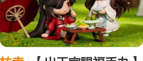 转卖【出天官赐福手办】标价可刀 擎苍 天官...