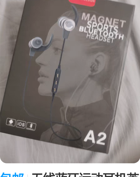 包邮无线蓝牙运动耳机英国进口芯片CSR4....