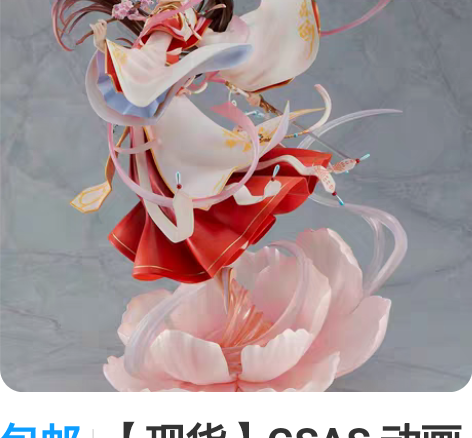 包邮【现货】GSAS 动画《天官赐福》谢怜...