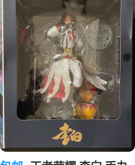 包邮王者荣耀 李白 手办 虽然是全新未拆，...