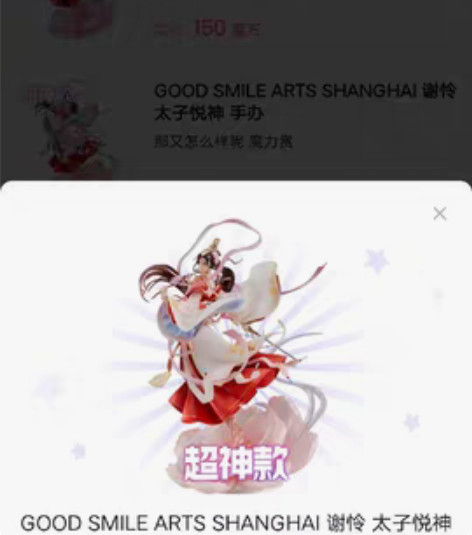 （已收到）注意是收！天官赐福 太子悦神 谢...