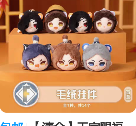 包邮【清仓】天官赐福 趴趴 包邮非偏远 银...