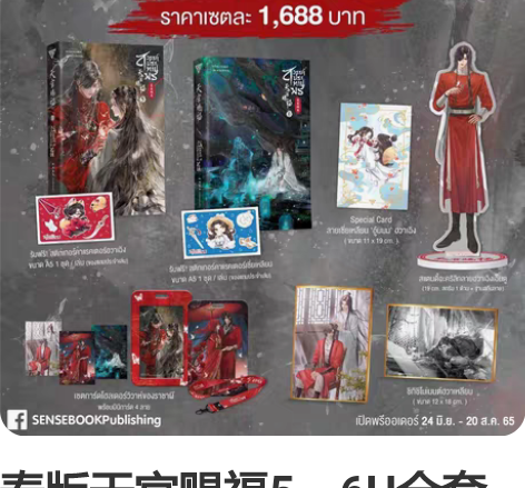 泰版天官赐福5、6H全套全新出 需要捆天官...