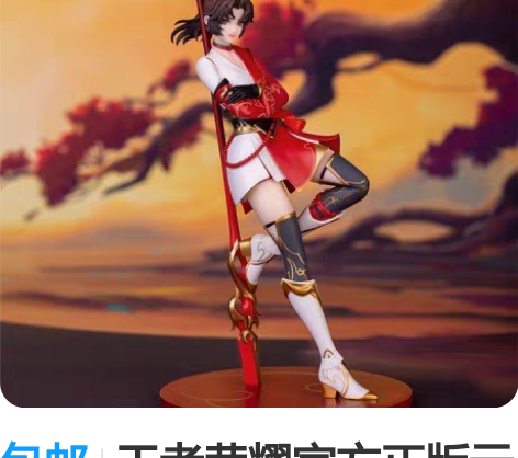 包邮王者荣耀官方正版云缨手办燎原之火 预售...