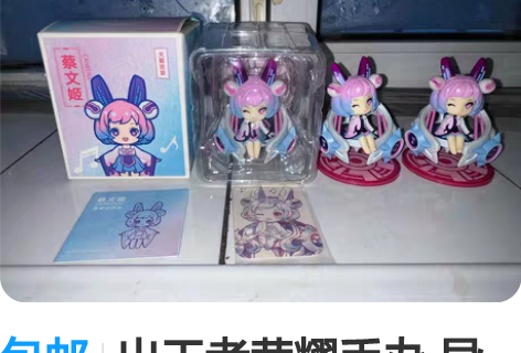 包邮出王者荣耀手办 异色蔡文姬大户～出出出...