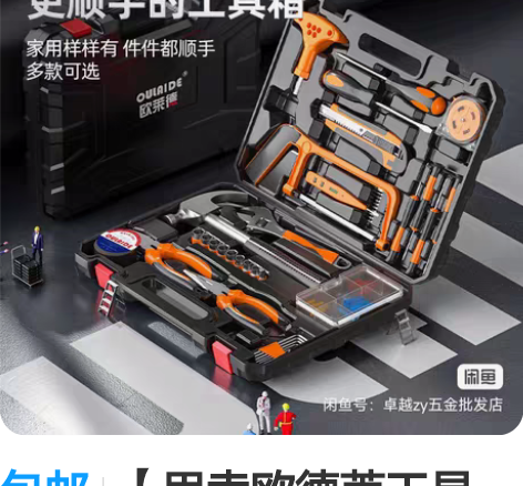 包邮【甩卖欧德莱工具箱】家庭必备的多功能手...