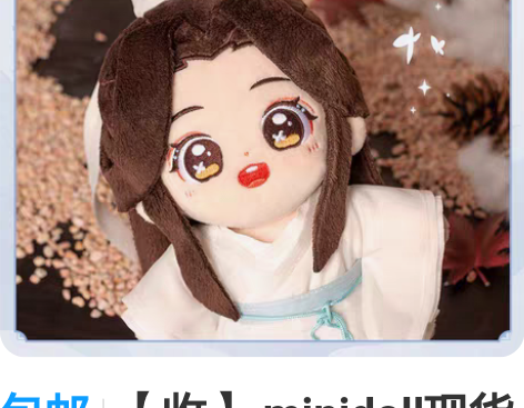 包邮【收】 minidoll现货正版天官赐...