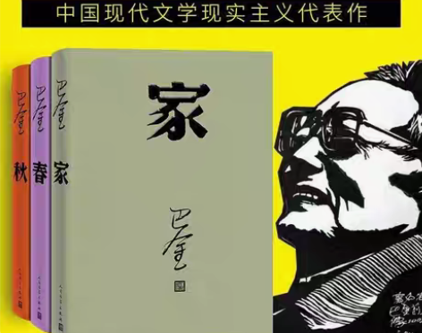 包邮精装家春秋巴金激流三部曲巴金作品 初高...