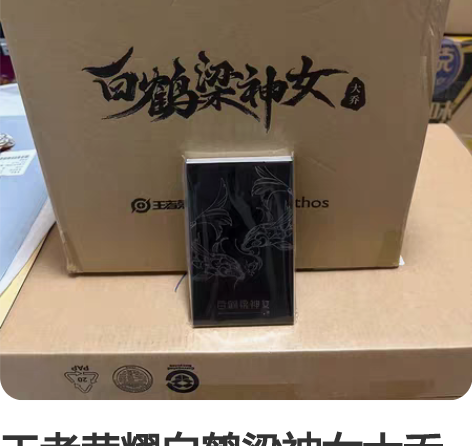 王者荣耀白鹤梁神女大乔典藏手办，带书签，全...