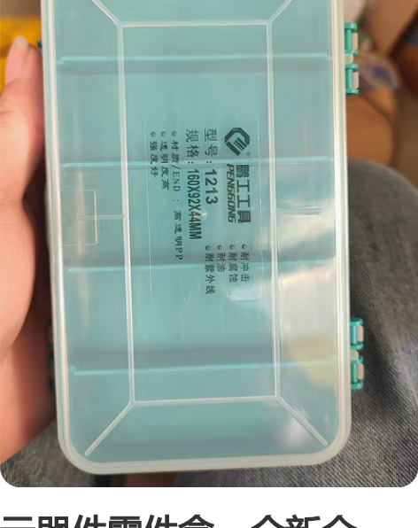 螺丝收纳盒 全新未开封￥50