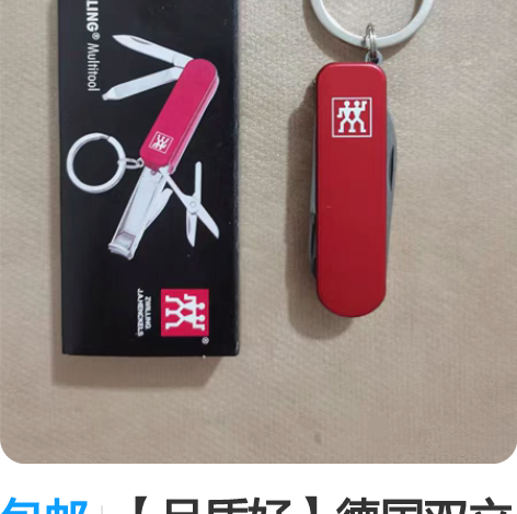 包邮【品质好】德国双立人多功能指甲剪刀钳不...