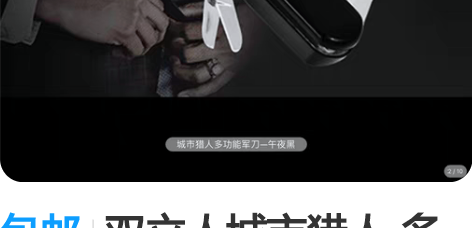 包邮双立人城市猎人-多功能军刀 买双立人锅...