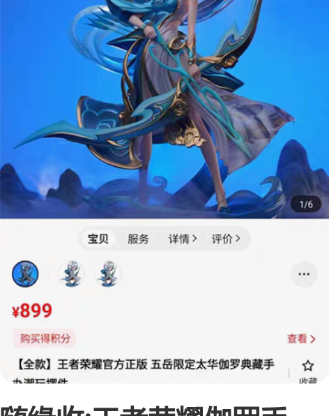 低价出XYG张小橘手办，王者荣耀×悟空手办...