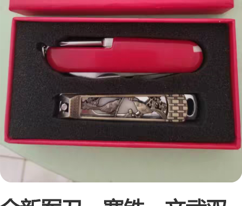 全新军刀，寒铁，文武双全。五功能，送指甲刀...