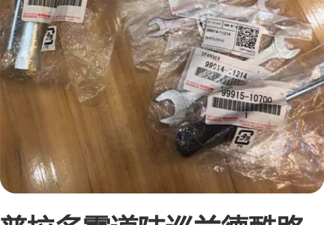 普拉多霸道陆巡兰德酷路泽原厂随车工具扳手鱼...