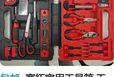 包邮赛拓家用工具箱 工具齐全满足日常使用 ...
