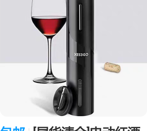 包邮[尾货清仓]电动红酒开瓶器  小米同款...