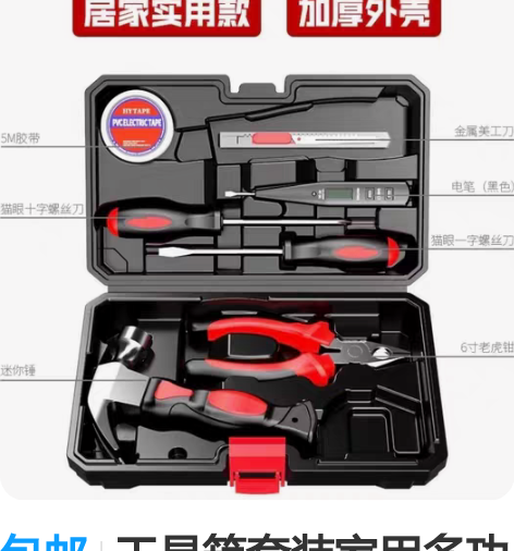 包邮工具箱套装家用多功能家庭车载日常电工专...