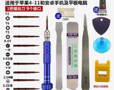 包邮爆款拆机15件套螺丝刀组合套装安卓苹果...