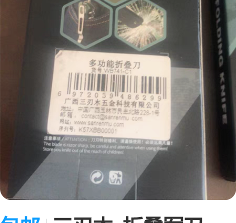 包邮三刃木  折叠军刀 wb741-c1 ...