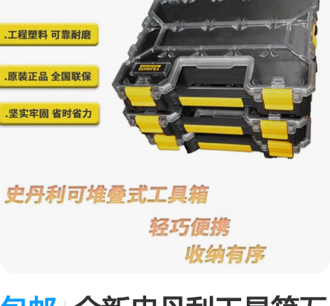 包邮全新史丹利工具箱五金家用收纳盒零件盒多...