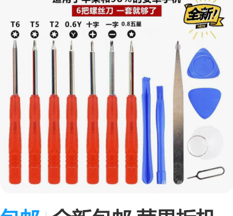 包邮全新包邮 苹果拆机工具安卓华为小米vi...
