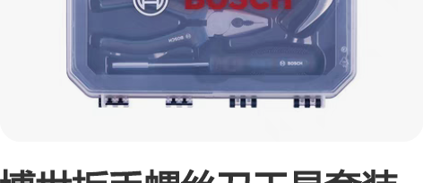 博世扳手螺丝刀工具套装工具箱日常家用维修多...