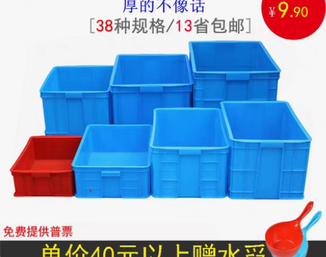转卖周转箱塑料箱加厚货架盒带盖塑胶箱红黄蓝...