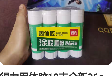得力固体胶12支全新36g 坐标郑州市管城...