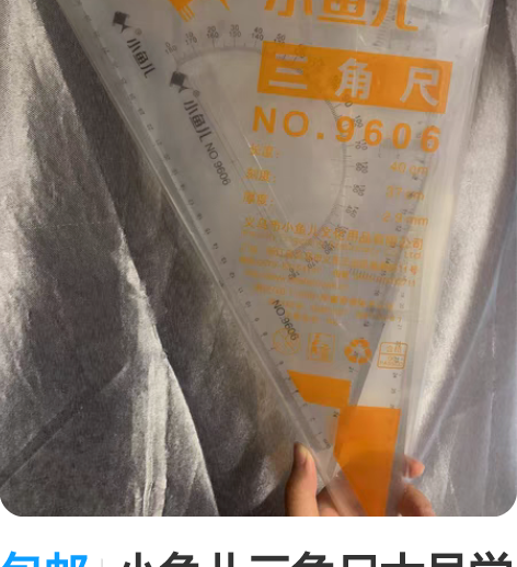 包邮小鱼儿三角尺大号学生文具套装绘图三角板...