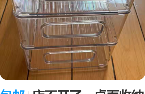 包邮店不开了，桌面收纳盒3个14.8元可叠...