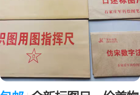 包邮全新标图尺,价美物廉 感兴趣的话点“我...