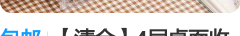 包邮【清仓】4层桌面收纳盒包邮化妆品收纳盒...