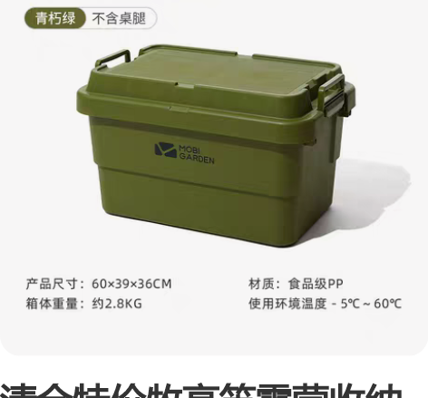 清仓特价牧高笛露营收纳箱 储物箱睿纳50L...