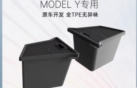 包邮3W全TPE储物盒适用于特斯拉mode...