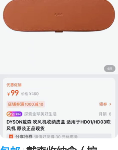 包邮戴森收纳盒（棕色），全新，含牛皮纸盒和...
