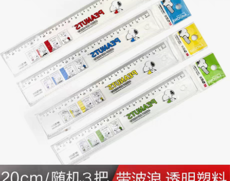 转卖晨光波浪尺直尺15cm18cm20cm...