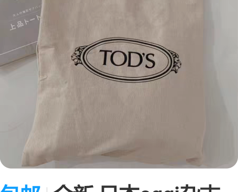 包邮全新 日本oggi杂志附带 TODS购...