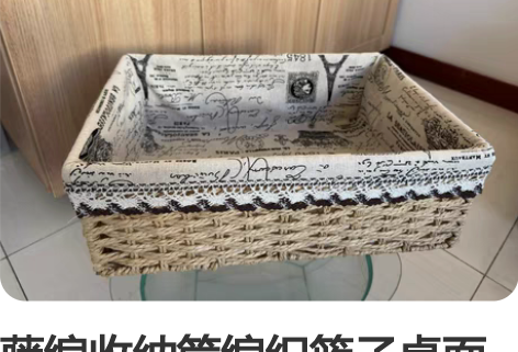 藤编收纳筐编织篮子桌面整理盒柳编零食储物箱...
