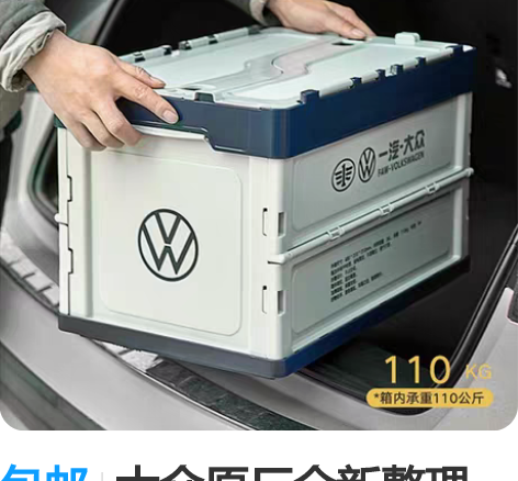 包邮大众原厂全新整理箱，可折叠，承重110...