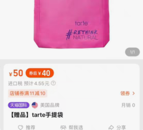 tarte帆布袋 手提袋 全新赠品￥20?...