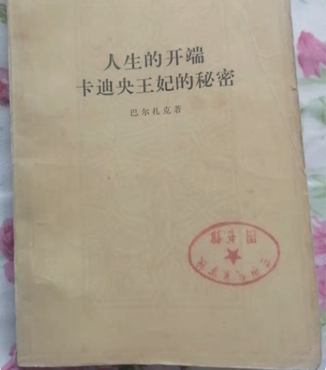 巴尔扎克，人生的开端 感兴趣的话点“我想要...