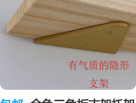 包邮金色三角板支架托架层板托墙上置物架一字...