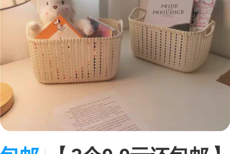包邮【3个9.9元还包邮】仿藤编收纳篮杂物...