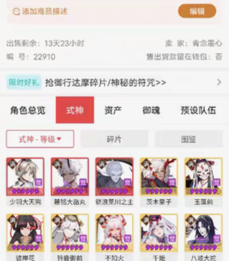 阴阳师账号 带价来，诚心出￥109
