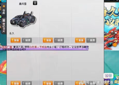 QQ飞车城邦许愿树暴风雪永久包中 包材料 ...